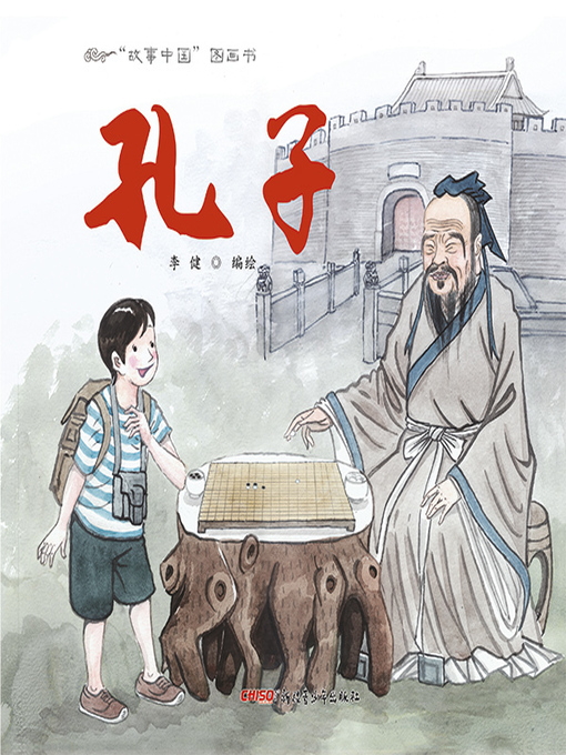 Cover image for 孔子